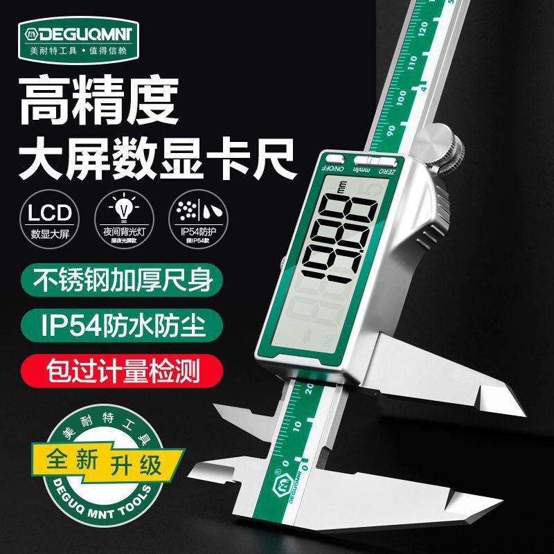 美耐特高精度电子数显卡尺不锈钢游标卡尺量具150mm数字测量卡尺