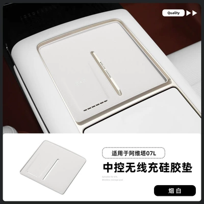 Suitable for 26 models of the Avita 07L: wireless charging silicone pad, center console protector, anti-slip, car-specific modification accessory (Anti-slip mat) - 26-pieces-of-avita-07l-wireless-charging-silicone-pads-smoke-white