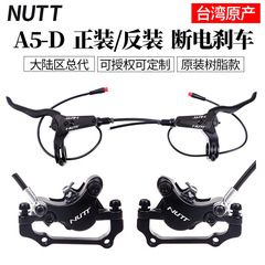NUTT power-off oil brake electric skateboard folding bike lithium-ion bicycle automatic magnetic induction power-off oil disc brake handle