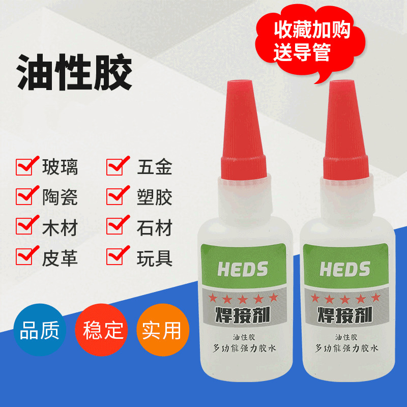 油性焊接胶大货销售50克焊接剂批发地摊跑江湖油性胶原胶量大从优