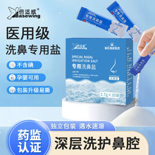 海氏海诺专用洗鼻盐儿童成人过敏氯化钠生理盐水