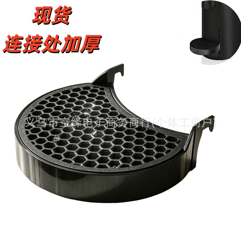 Cross-border Nespresso Vertuo Plus special replacement water tray, honeycomb anti-slip coffee machine water catchment tray Cross-border Nespresso Vertuo Plus special replacement water tray, honeycomb anti-slip coffee machine water catchment tray