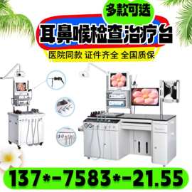 医用耳鼻喉医生工作椅+耳鼻喉综合诊疗台五官科手术椅生产厂家