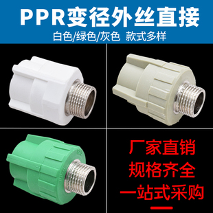 PPR outer wire direct 20 25 4 points 6 points outer tooth direct PPR joint water pipe fittings ppr fittings stainless steel