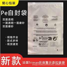 TEMU标警示语服装拉链袋希音外贸PE透明塑料包装袋批发可加印衣服