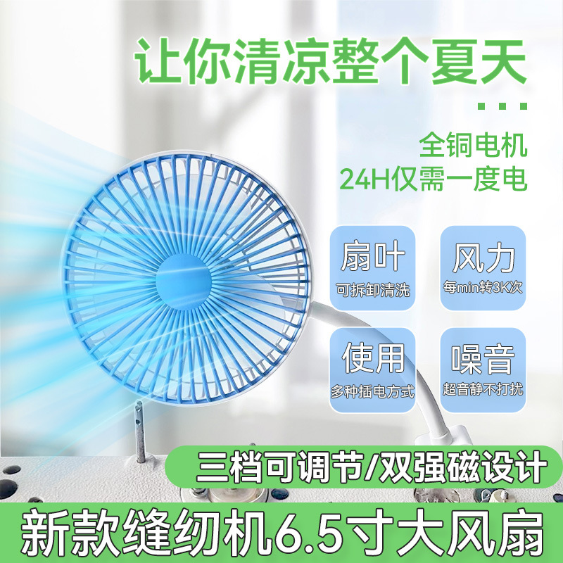 缝纫机平车风扇磁铁节能小风扇衣车宿舍移动迷你风扇电脑车配件