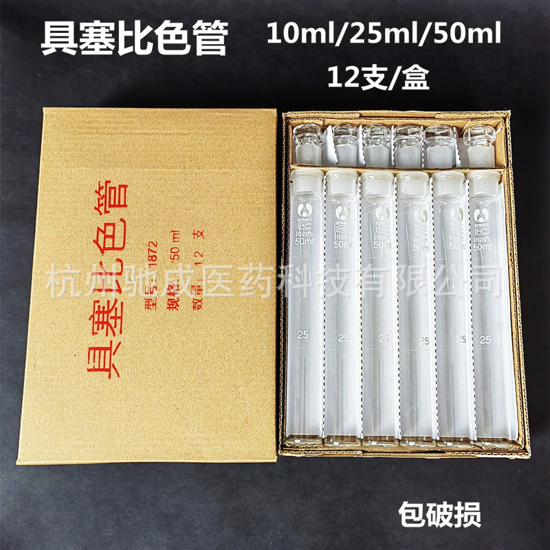 玻璃比色管 具塞比色管 纳氏比色管 透明棕色5/10/25/50/100ml