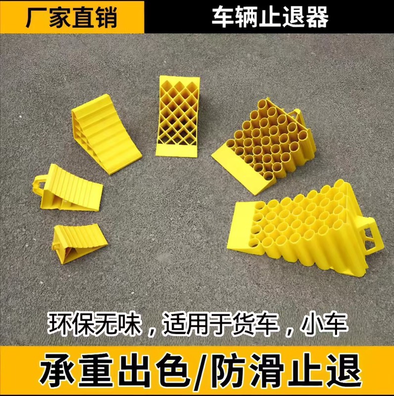 便携式塑料止退器防溜车止退器大货车三角木橡胶止滑器止滑楔|undefined