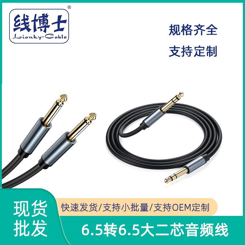 6.5mm音频线公对公音响调音台功放麦克风话筒6.35mm音箱电子吉他