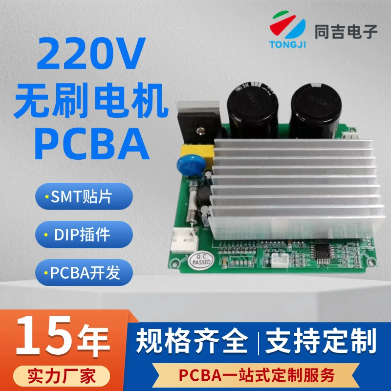 220 В переменного тока постоянного тока бесщеточная плата привода двигателя FOC неиндуктивная панель управления вентилятором Холла PCBA