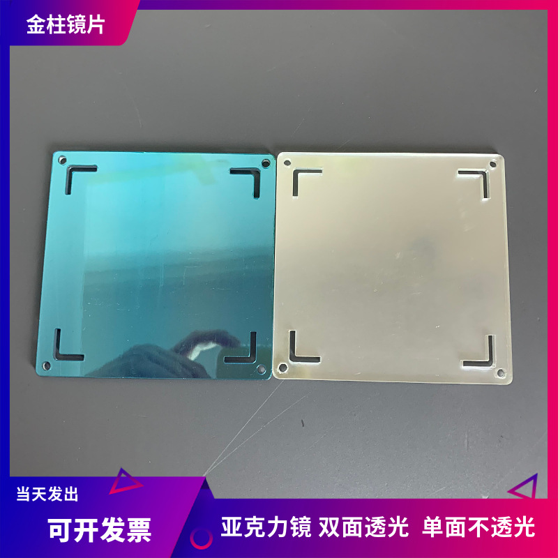 单面不透光PS真空镀膜镜片亚克力千层镜面板视窗材料电镀双面透光