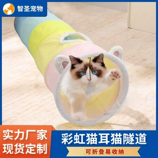 宠物用品亚马逊爆款直通响纸猫耳朵猫隧道玩具自嗨猫咪隧道批发