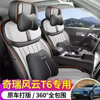 2024 Chery Fengyun T6 специальный чехол на автомобильное сиденье AIR Cushion Four Seasons MAX «все включено» PRO кожаный чехол на сиденье