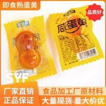 厂家直销开袋即食咸蛋黄流油熟蛋黄蛋玺皇包粽子月饼蛋黄酥批发