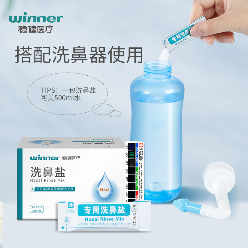稳健医疗鼻部洗鼻器洗鼻壶洗鼻盐鼻腔冲洗清洁护理500ml正品批发