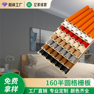 定制160半圆格栅板外贸网红格栅生态木 竹木纤维格栅护墙板