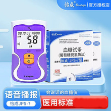 怡成JPS-7型血糖仪血糖试条20支独立包装家用怡成语音血糖仪