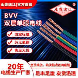 永壹珠江廠家直營直供bvv16平方銅芯硬電線雙皮單芯100米電線電纜