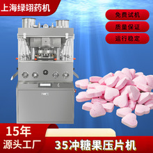 工厂直供打片机上海绿翊TDP系统单冲压片机粉末颗粒奶片机实验室