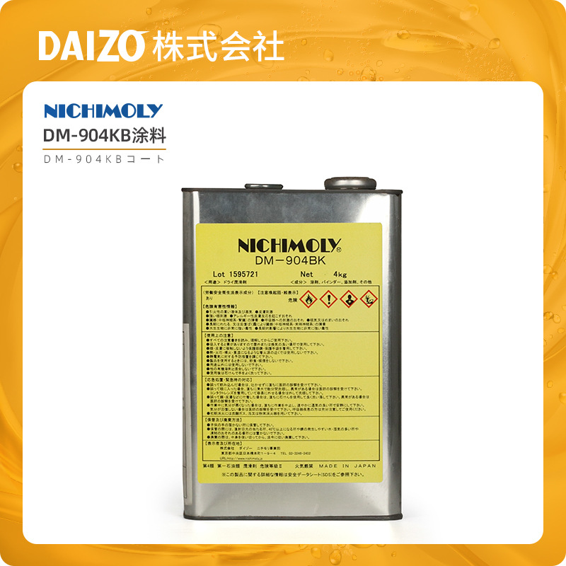 DAIZO NICHIMOLY DM-904BK涂装剂 减摩涂料金属防锈防腐润滑剂