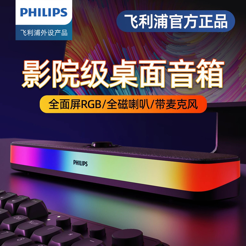 Philips Wireless Bluetooth Speaker Desktop Long Strip Luminous RGB Gaming E-Sports Audio Computer Desktop Home