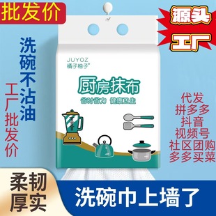 Hanging Lazy Rag Wall-Mounted Disposable Rag Removable Non-Stick Oil Dishcloth Kitchen Paper Wholesale