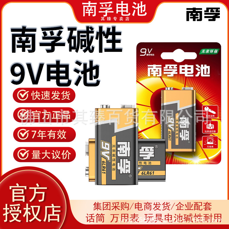南孚9V电池九伏碱性万用表玩具话筒叠层方块方形无线麦电池批发