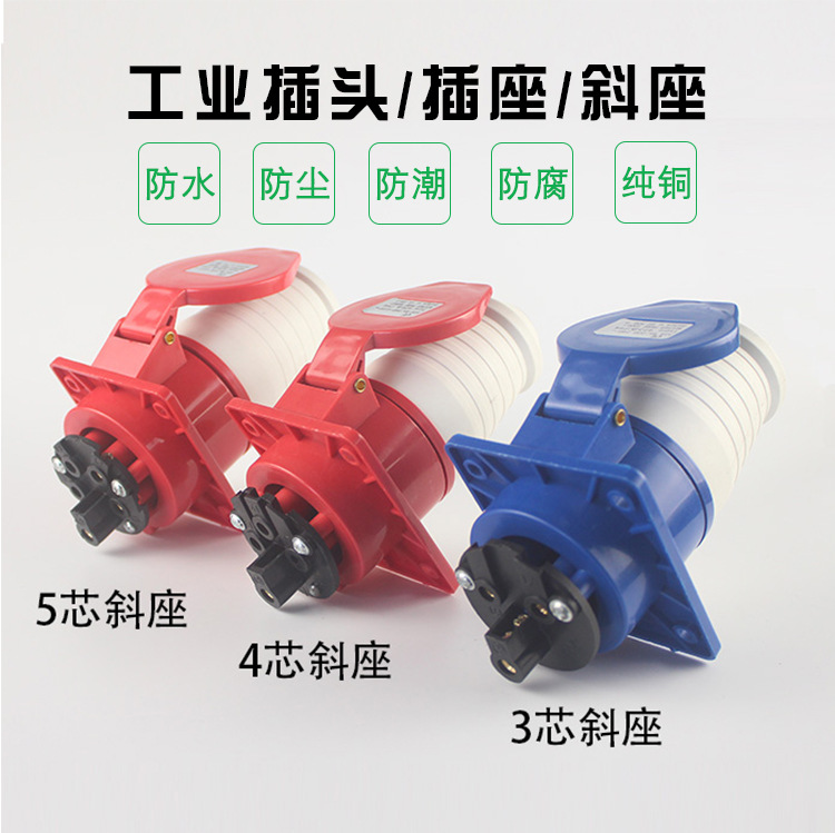 工业插斜插 三芯32A 423工业插头插座快速对接电缆头防水连接器