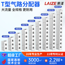 分流排汇流板气路分配器T型分气排气管多管路直通接头铝分水排2分