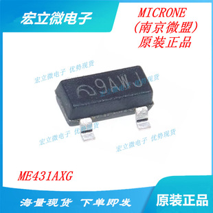 ME431AXG ԭ�b��Ʒ MICRONE�Ͼ�΢�� SOT23 늉���׼оƬIC