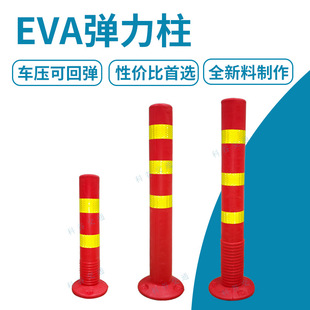 Elastic Column 75cm Warning Column Isolation Pile Guardrail Traffic Facilities Roadblock Reflective Foam Eva Foam Elastic Column