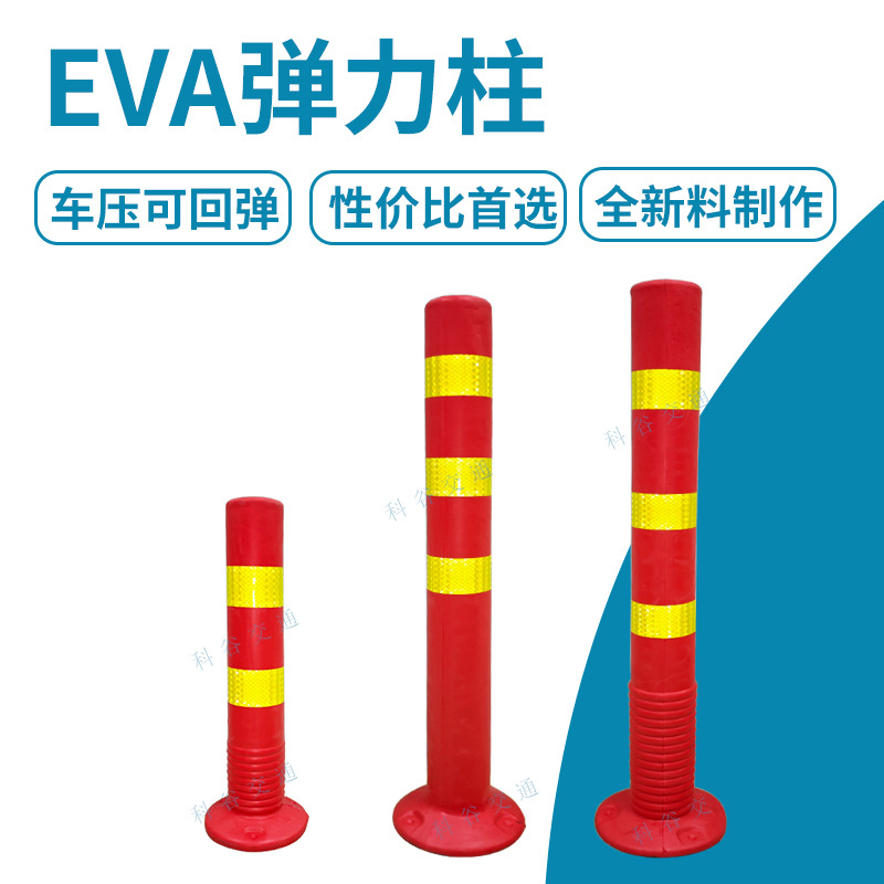 塑料75CM警示柱弹力柱隔离桩护栏交通设施路障反光泡沫EVA弹力柱