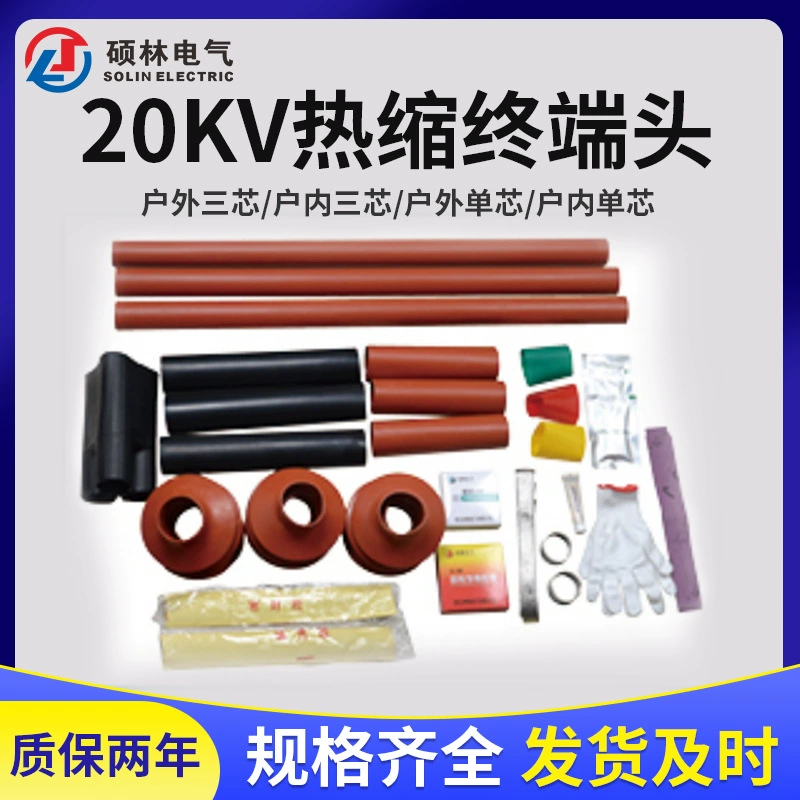 20 kV heat-shrinkable cable accessories three-core single-core indoor and outdoor heat-shrinkable cable terminals coated with hot melt adhesive