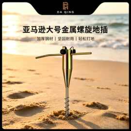 亚马逊现货大号金属螺旋插脚太阳伞沙滩杆架草锚地面尖头底座稳固