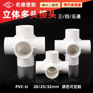 新款UPVC立体三通 四通 五通 置物架组装直角配件立体接头-阿里巴巴