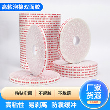 高粘泡棉背胶双面胶强力泡沫胶粘性强度温度适应性海绵泡棉胶