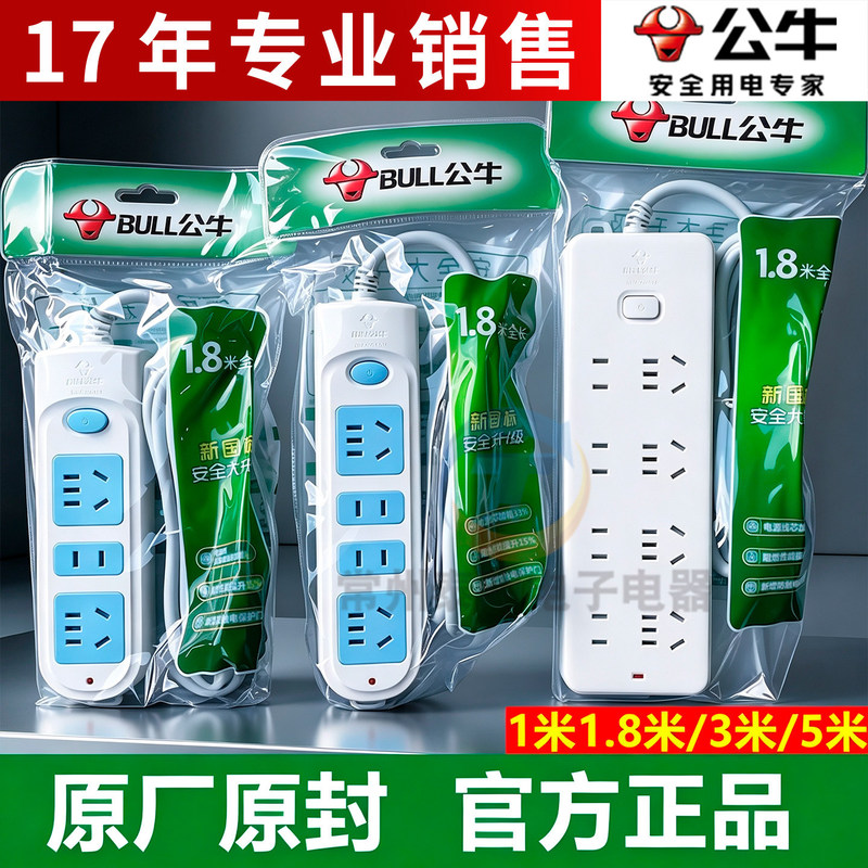 Bull Brand Multifunctional Household Power Strip, Multi-Use Extension Cord, Dormitory Student Multi-Socket Power Strip with Cord Bull Brand Multifunctional Household Power Strip, Multi-Use Extension Cord, Dormitory Student Multi-Socket Power Strip with Cord