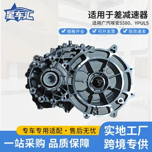 GAC Aion S580, YPULS differensial reduktor, avto hissələr 1310004AVN0000 üçün uyğundur