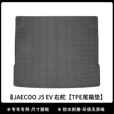 Universal Foot Pad – Cushion - jaecoo-j5-ev-right-hand-drive-tpe-trunk-mat-ds-model