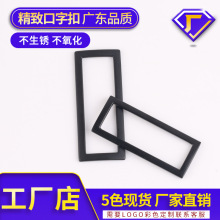 【现货】口子扣调节环 方形扣扣鞋帽服装辅料腰带调节扣金属纽扣