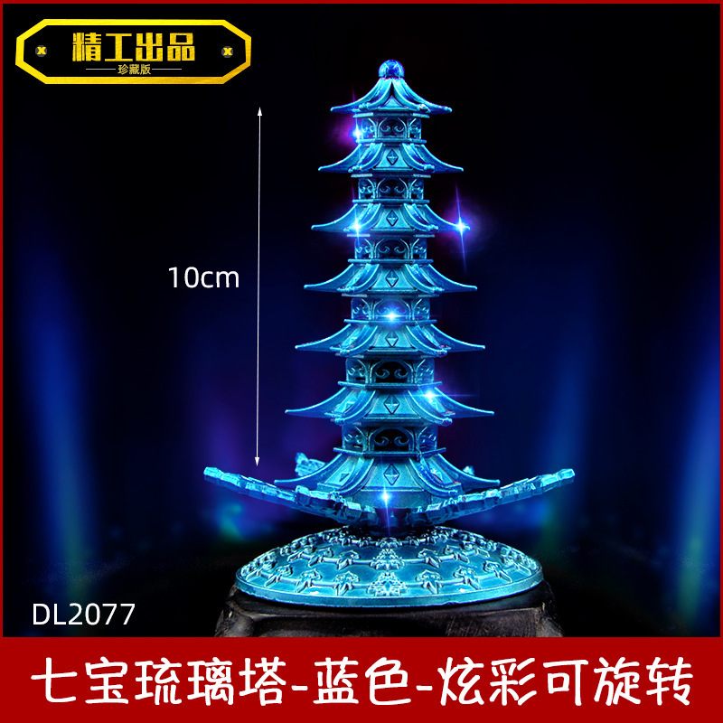 Douluo series Tang San weapon seven treasures glass tower colorful flash version rotatable alloy model toy ornaments