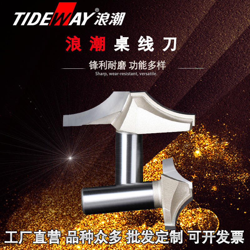 浪潮专业级桌线刀板刀线条刀橱柜门雕刻机刀头木工铣刀W