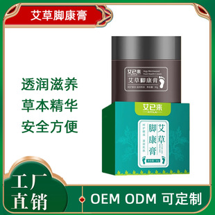 Ai Yili Cracked Foot Cream Mugwort Foot Care Cream Anti-Crack Foot Nourishing Hand and Foot Cracked Dry Cracked Thick Hard Cracked Foot Cream