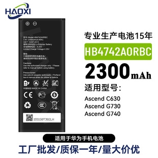 HB4742A0RBC�m���A��Ascend C630/G730/G740�֙C늳�2300mah���l