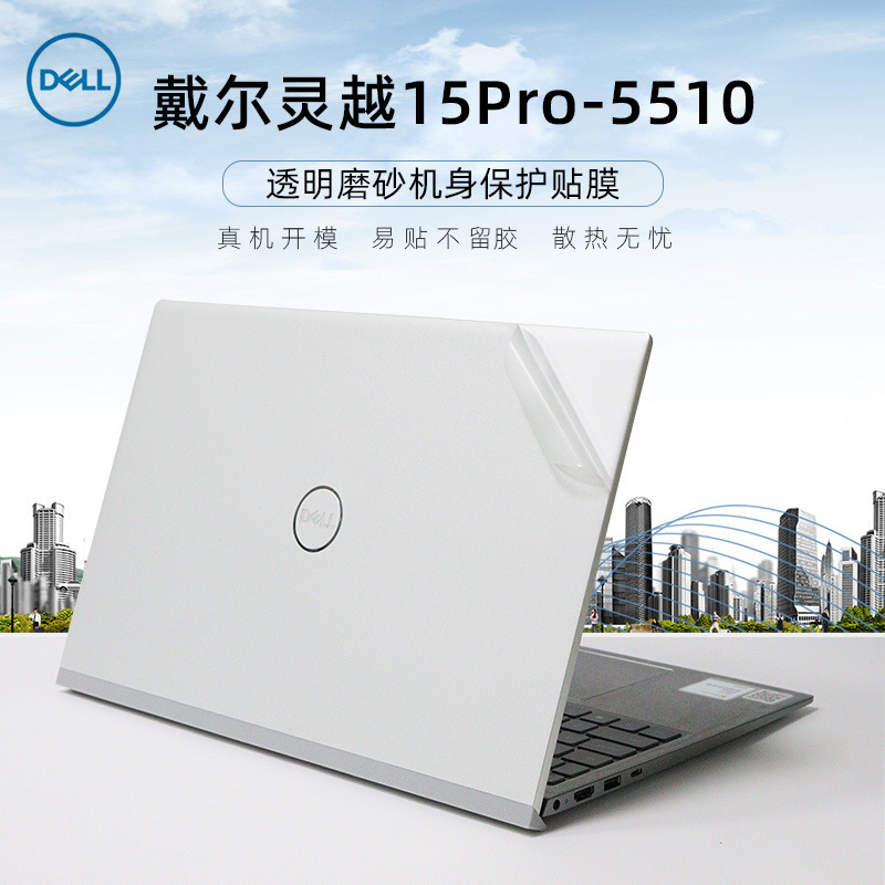 Suitable for 15.6 inch Dell DELL Lingyue 15Pro film Inspiron5510 case protective film 5515