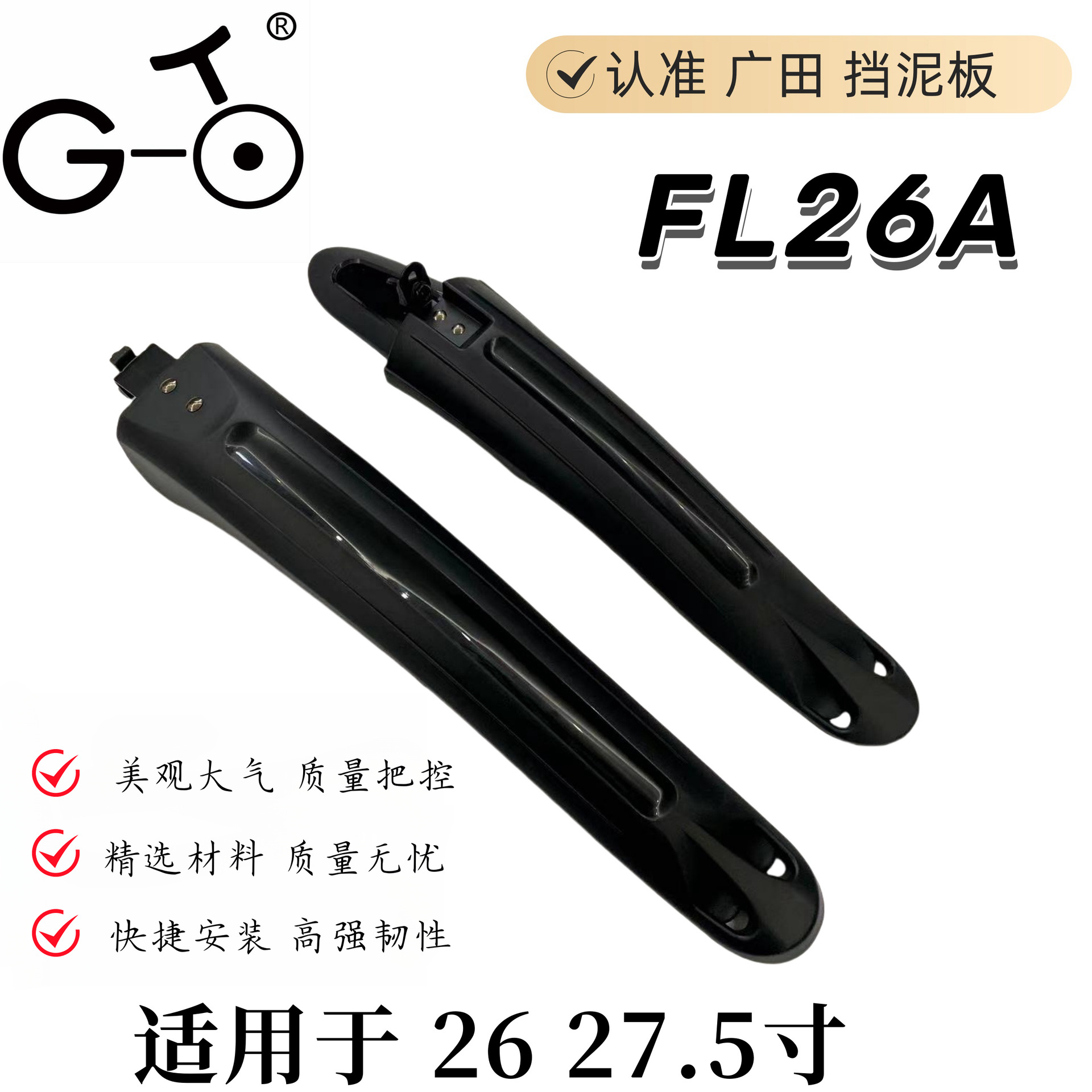 Guantian Mountain Bike Pp Plastic Fender Bicycle Extended and Widened Water-Blocking Tile Bicycle Cycling Equipment Spare Parts