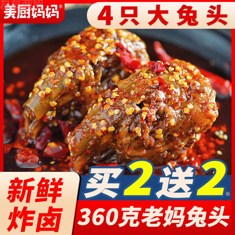 麻辣兔头双流老妈香辣兔肉五香成都产四川兔腿冷吃兔美商用批发