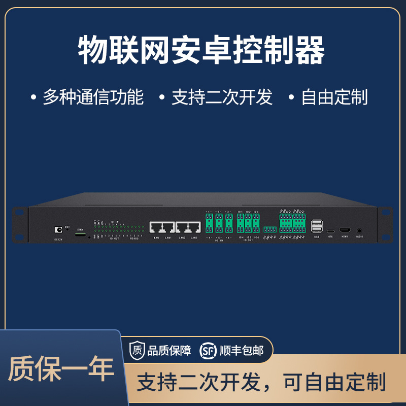 物联网专用安卓控制AI主机linux系统方案自由二次开发支持多接口