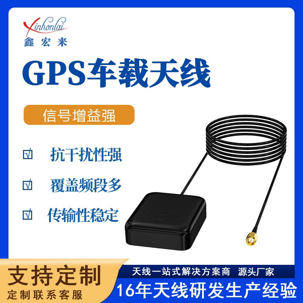 厂家直销汽车天线GPS物联网车载导航定位天线卫星定位有源天线