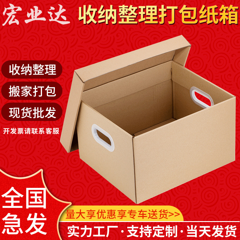 收纳纸箱纸盒大号搬家整理箱带盖打包箱子牛皮办公文件储物箱批发